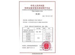 青島貨梯